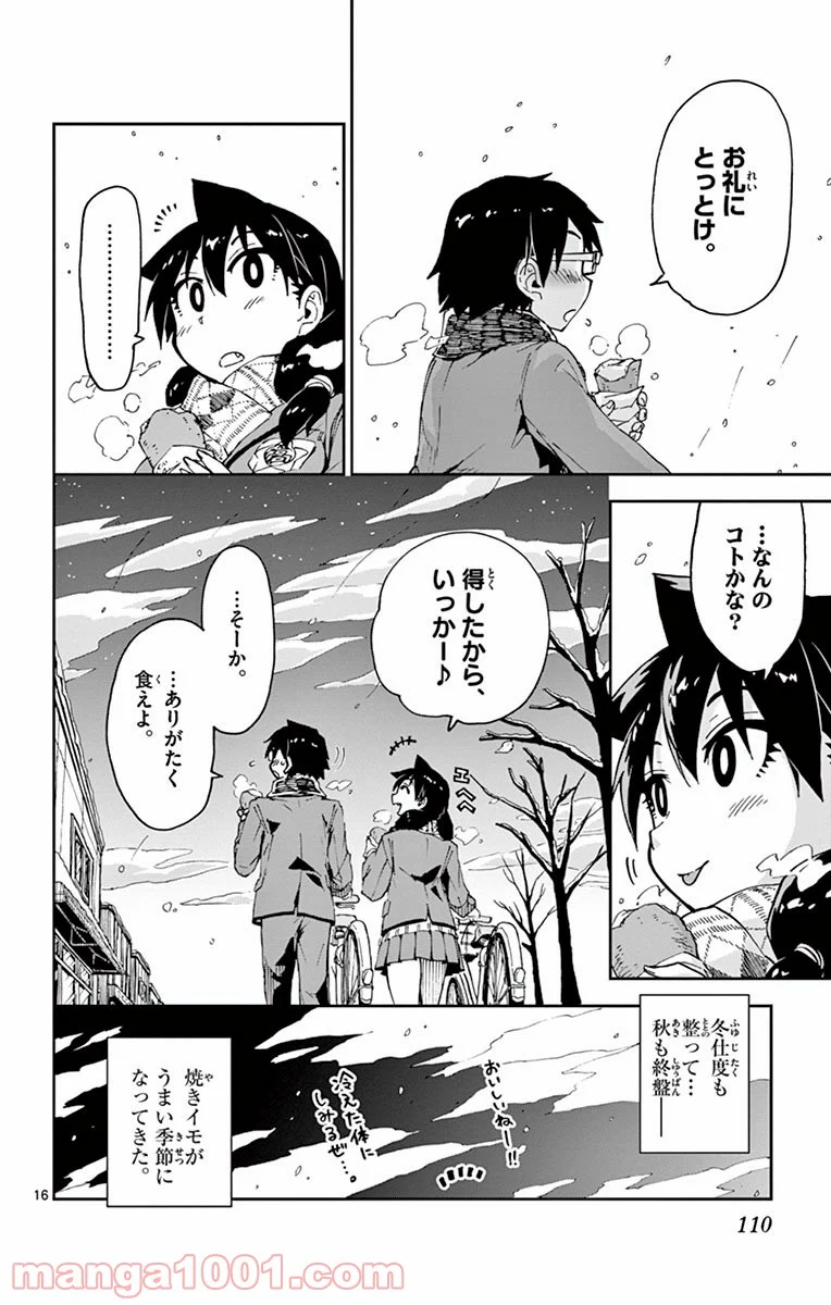 天野めぐみはスキだらけ! - 第55話 - Page 16