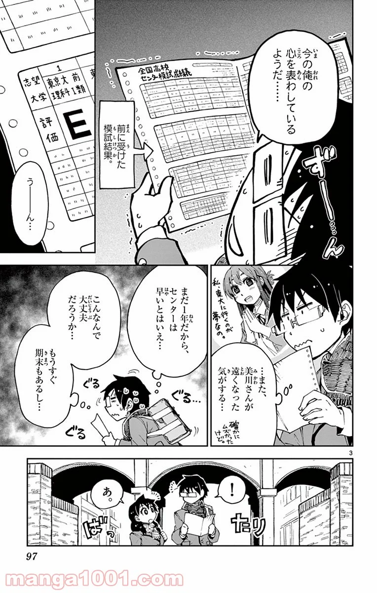 天野めぐみはスキだらけ! - 第55話 - Page 3