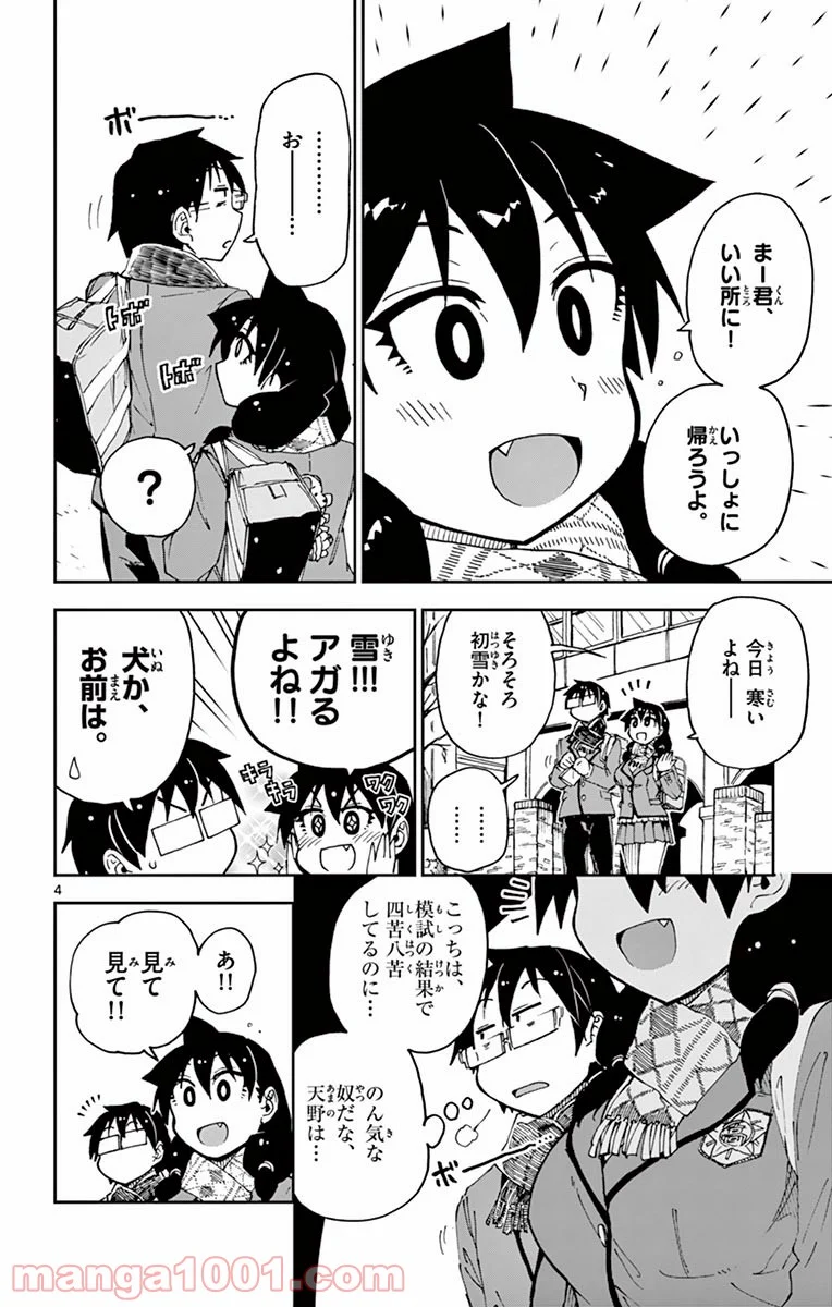 天野めぐみはスキだらけ! - 第55話 - Page 4