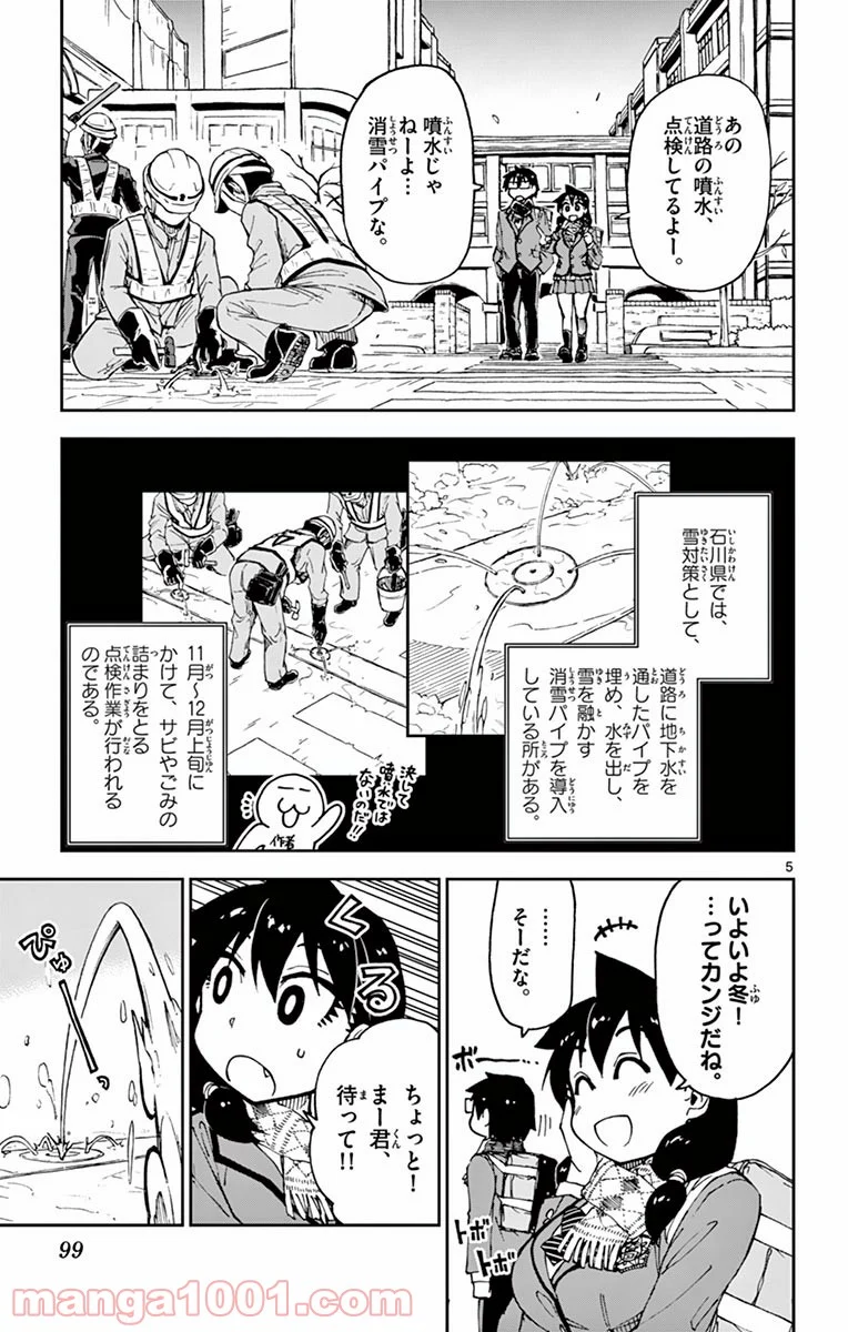 天野めぐみはスキだらけ! - 第55話 - Page 5