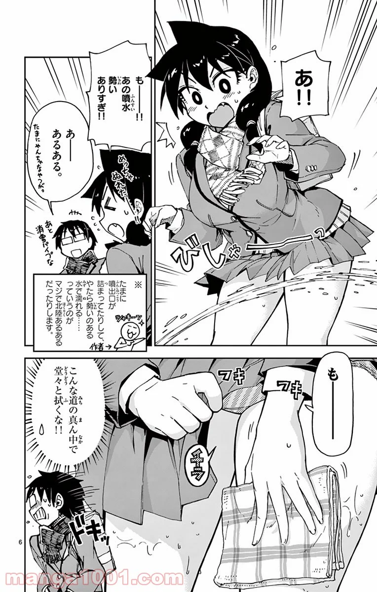 天野めぐみはスキだらけ! - 第55話 - Page 6