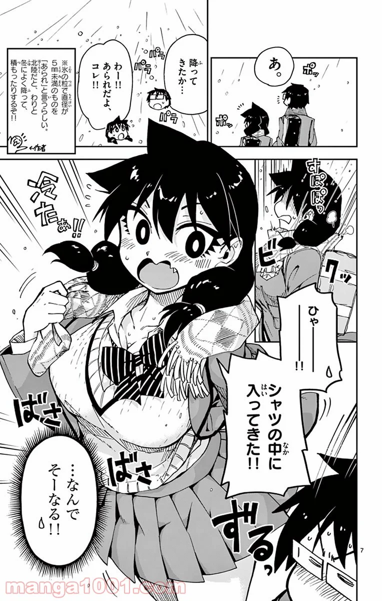 天野めぐみはスキだらけ! - 第55話 - Page 7