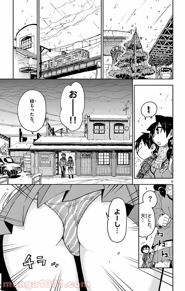 天野めぐみはスキだらけ! - 第55話 - Page 9