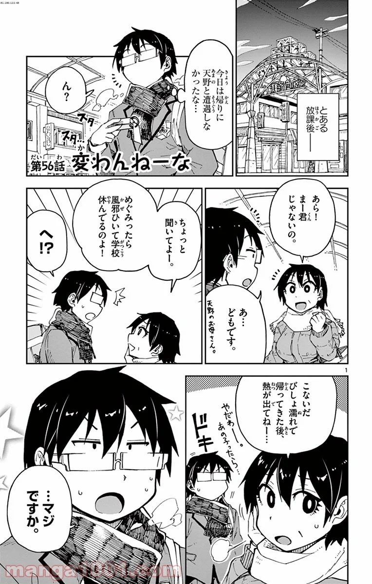 天野めぐみはスキだらけ! - 第56話 - Page 1