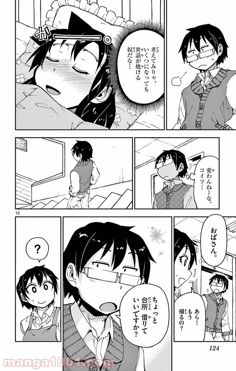 天野めぐみはスキだらけ! - 第56話 - Page 12