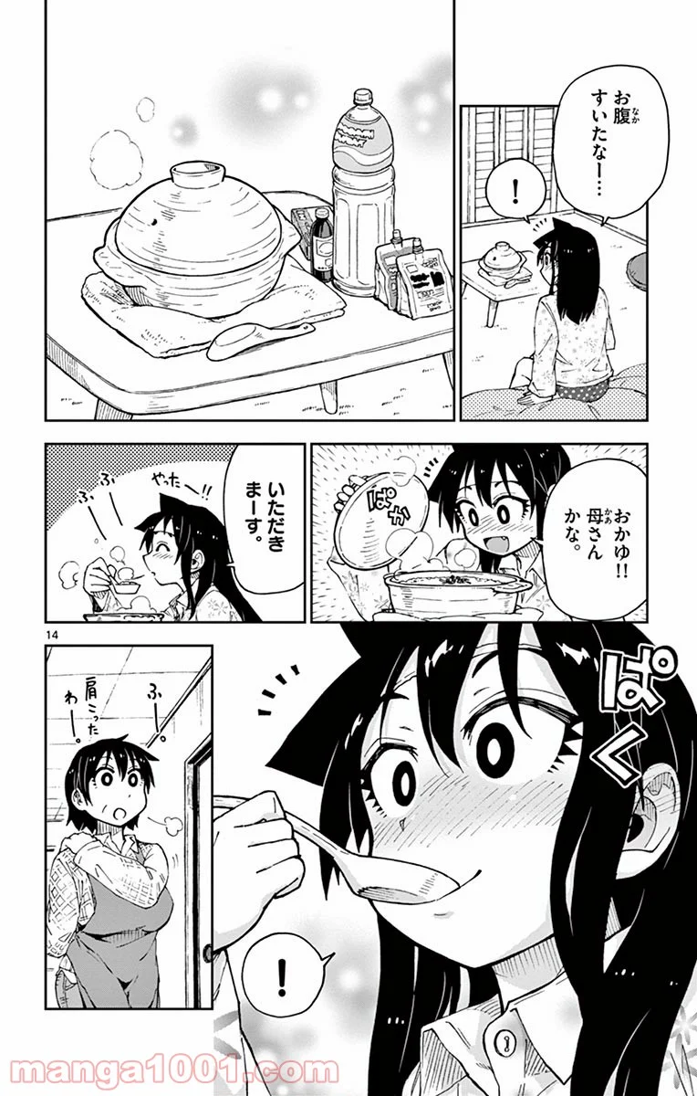 天野めぐみはスキだらけ! - 第56話 - Page 14