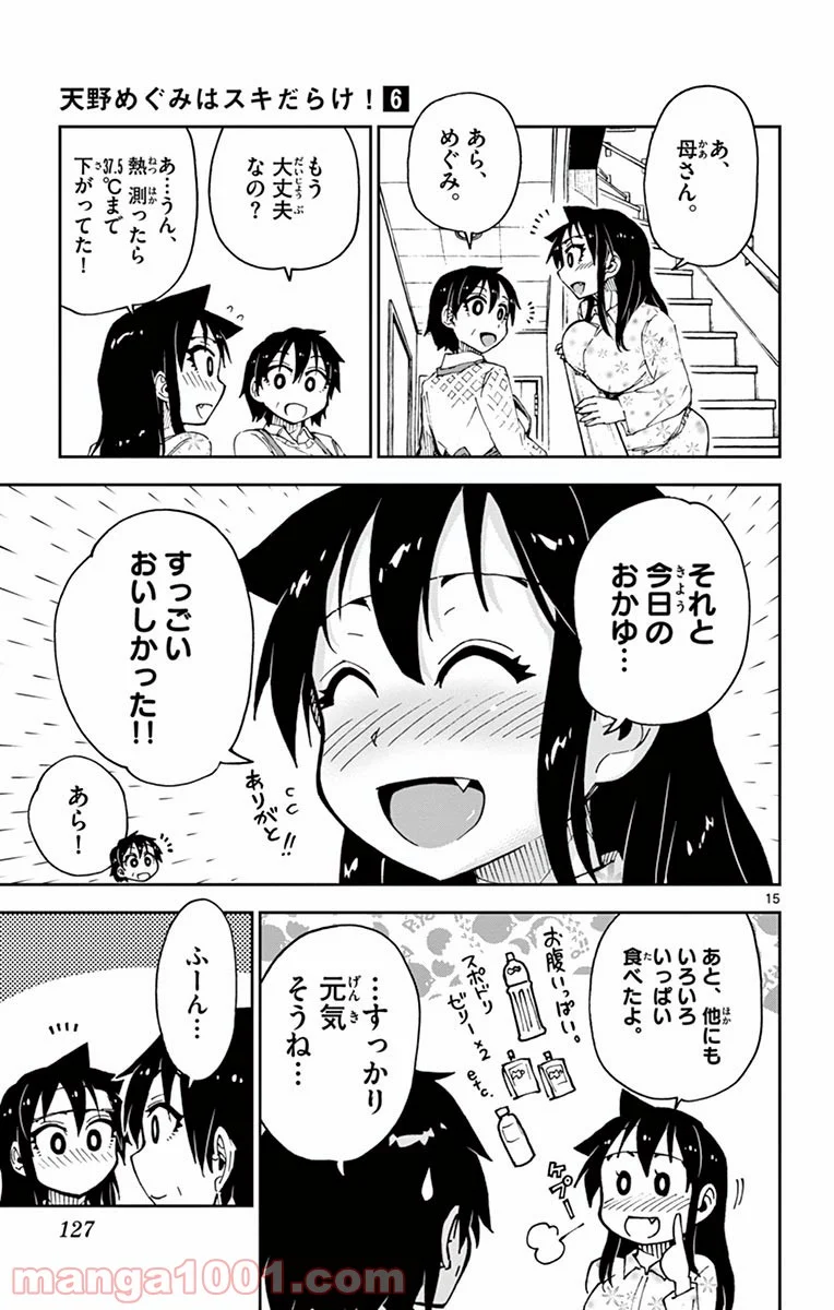 天野めぐみはスキだらけ! - 第56話 - Page 15