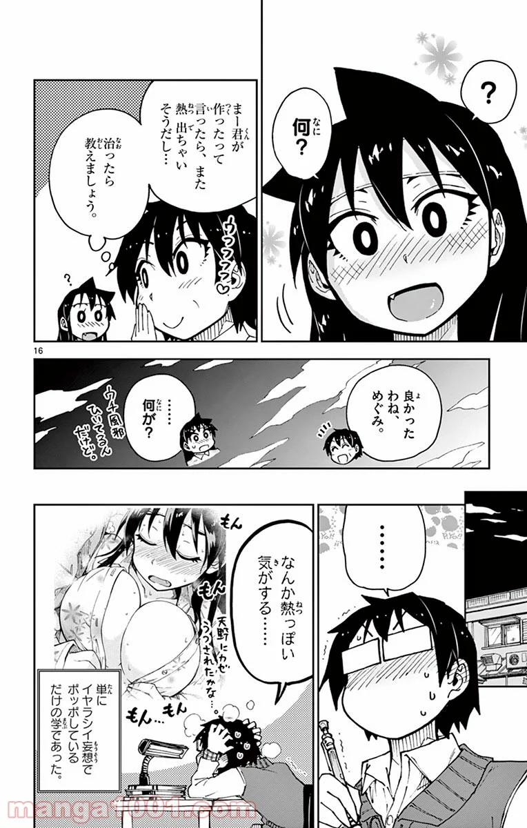 天野めぐみはスキだらけ! - 第56話 - Page 16