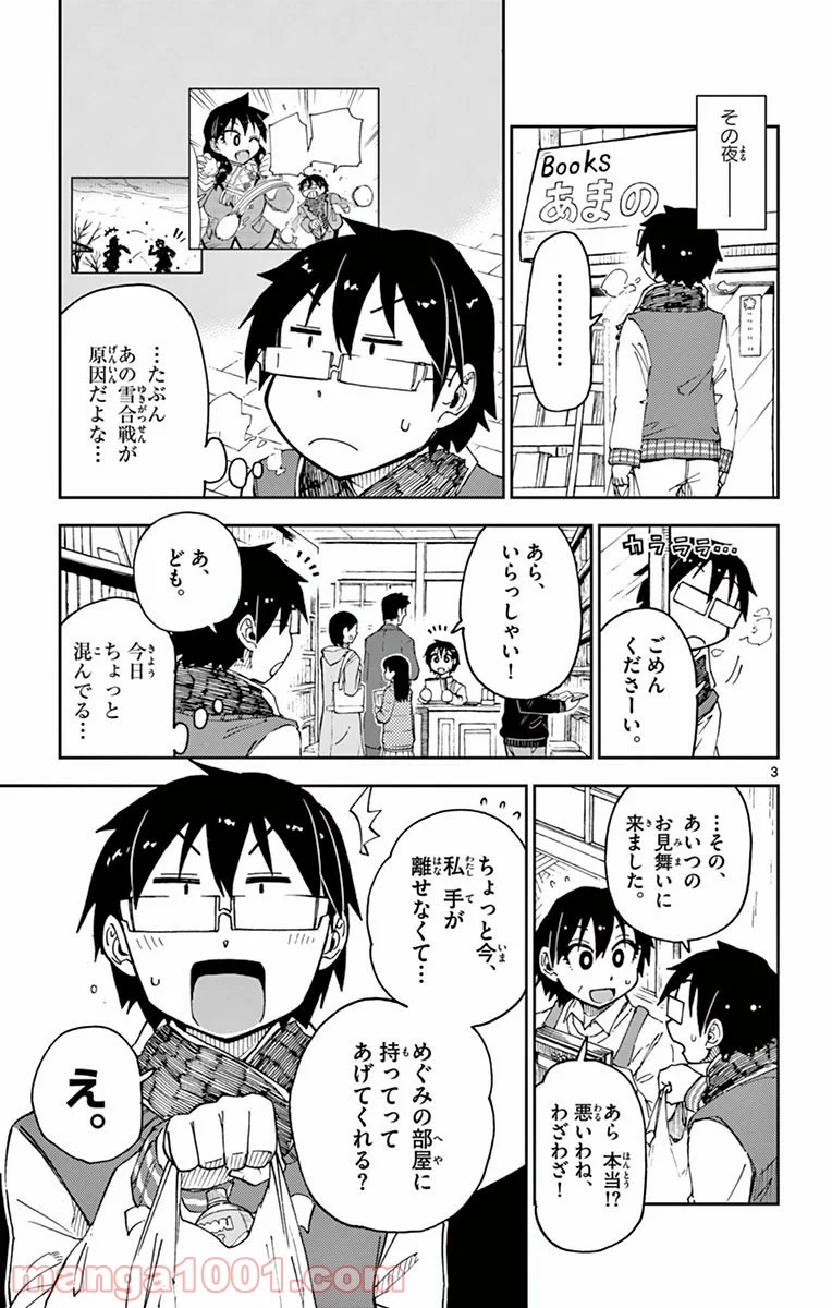 天野めぐみはスキだらけ! - 第56話 - Page 3