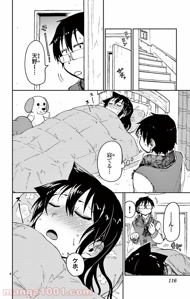 天野めぐみはスキだらけ! - 第56話 - Page 4