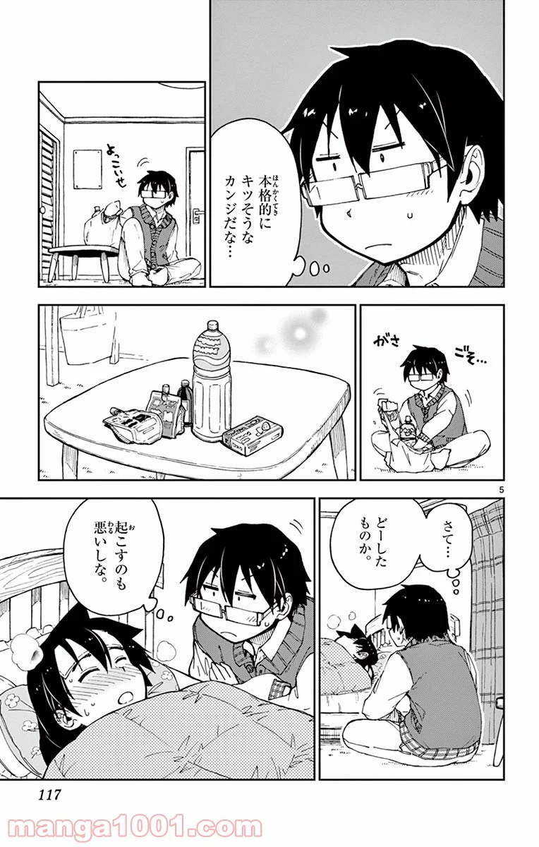 天野めぐみはスキだらけ! - 第56話 - Page 5