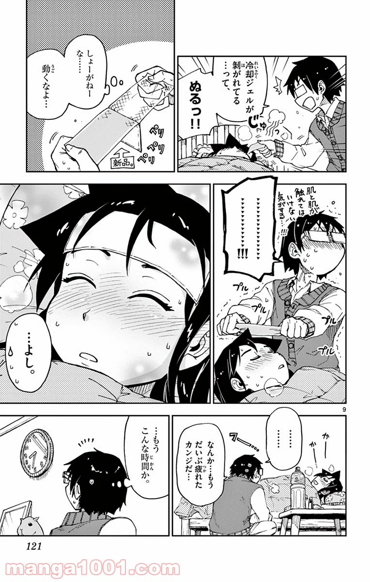 天野めぐみはスキだらけ! - 第56話 - Page 9