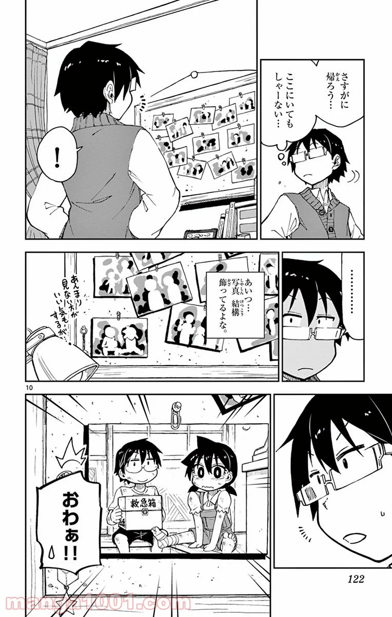 天野めぐみはスキだらけ! - 第56話 - Page 10