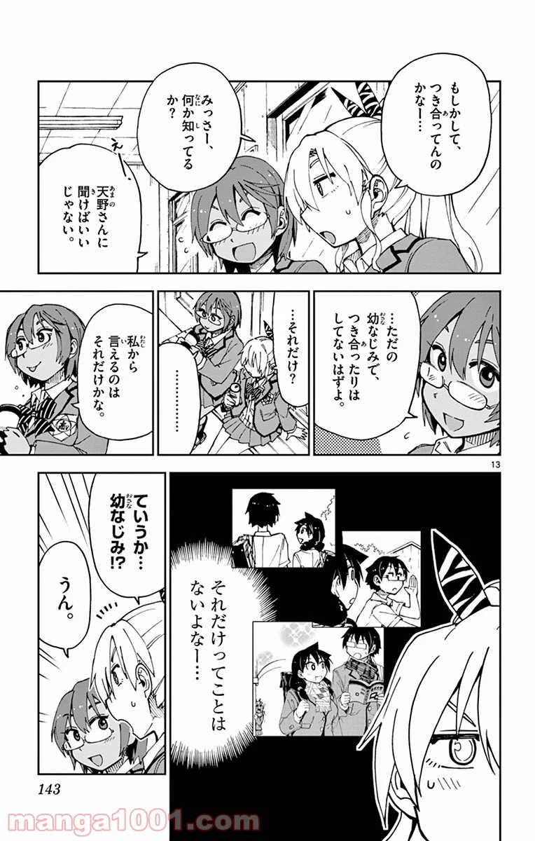 天野めぐみはスキだらけ! - 第57話 - Page 13