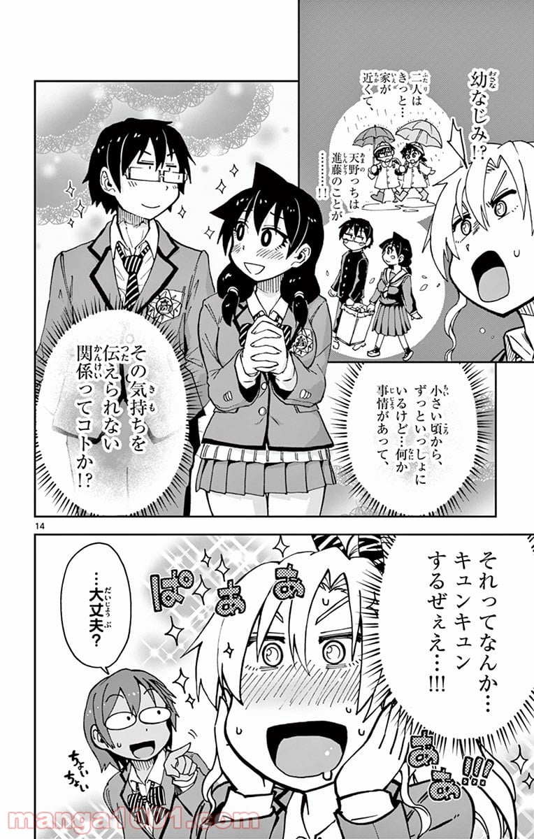 天野めぐみはスキだらけ! - 第57話 - Page 14