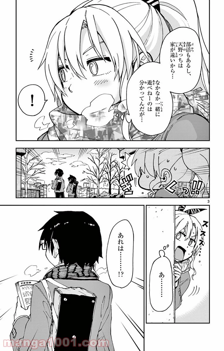 天野めぐみはスキだらけ! - 第57話 - Page 3