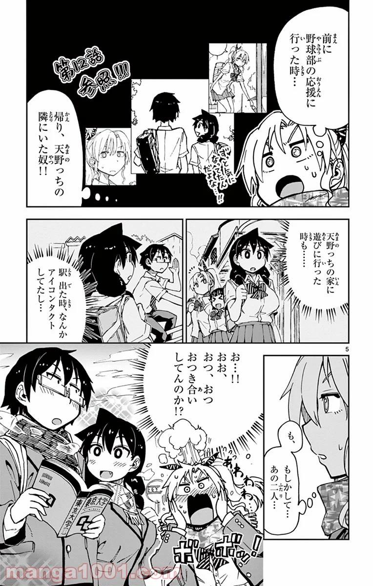 天野めぐみはスキだらけ! - 第57話 - Page 5