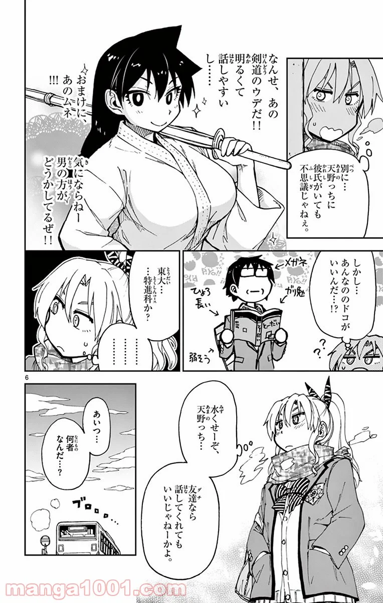 天野めぐみはスキだらけ! - 第57話 - Page 6