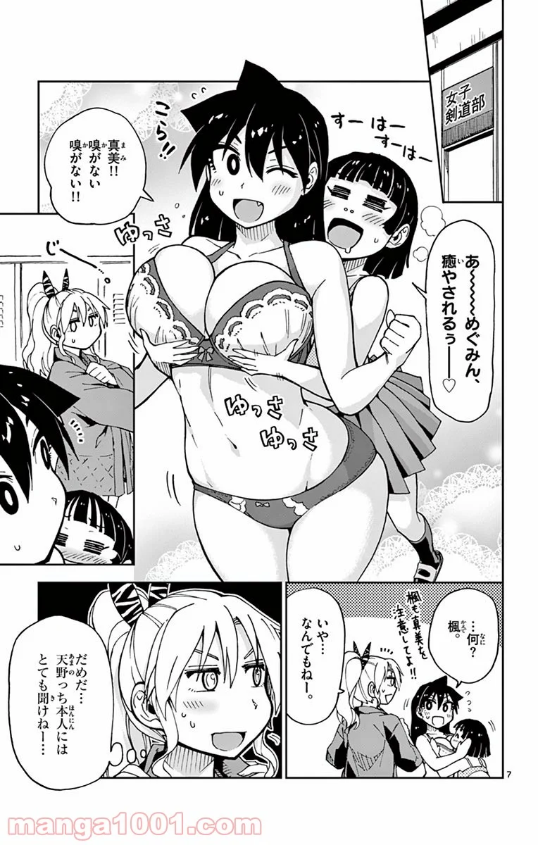 天野めぐみはスキだらけ! - 第57話 - Page 7