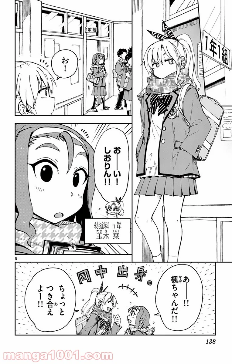 天野めぐみはスキだらけ! - 第57話 - Page 8