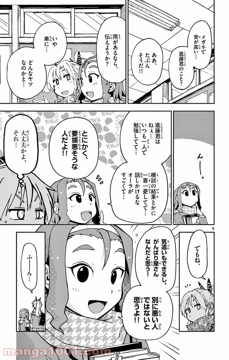 天野めぐみはスキだらけ! - 第57話 - Page 9