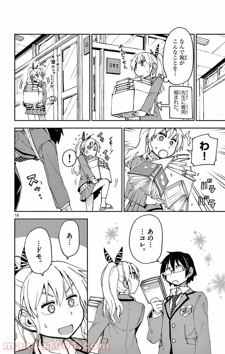 天野めぐみはスキだらけ! - 第57話 - Page 10