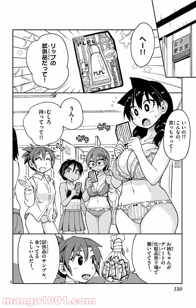 天野めぐみはスキだらけ! - 第58話 - Page 2