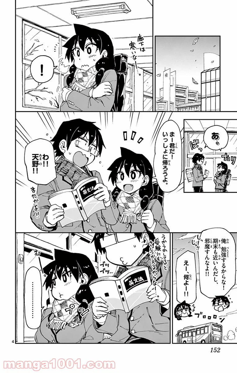 天野めぐみはスキだらけ! - 第58話 - Page 4