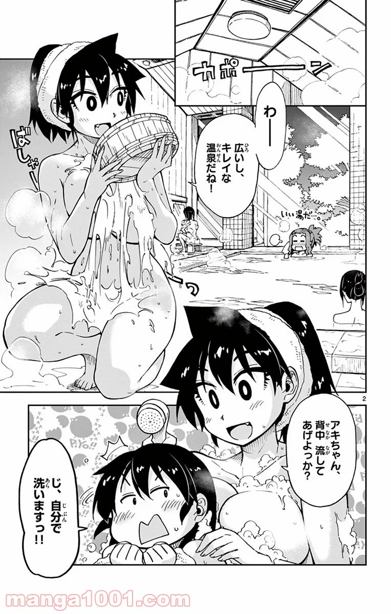 天野めぐみはスキだらけ! - 第59話 - Page 2