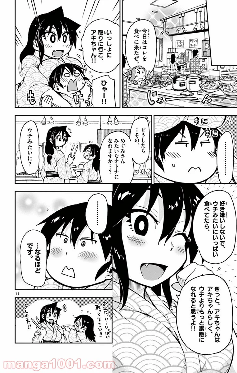 天野めぐみはスキだらけ! - 第59話 - Page 11