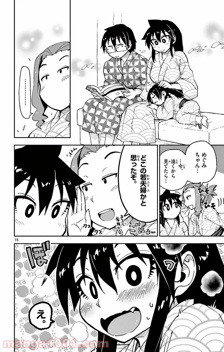 天野めぐみはスキだらけ! - 第59話 - Page 15