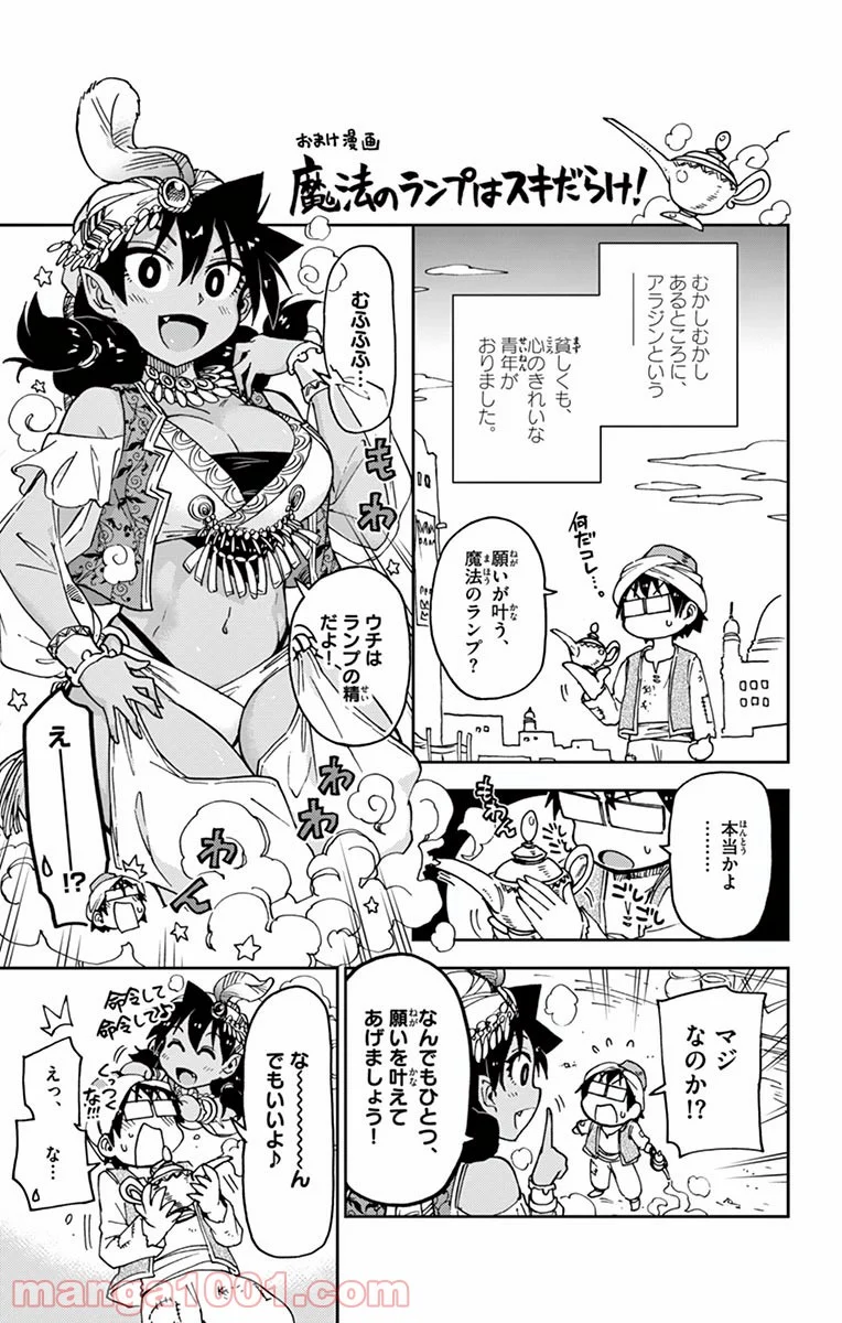 天野めぐみはスキだらけ! - 第59話 - Page 18