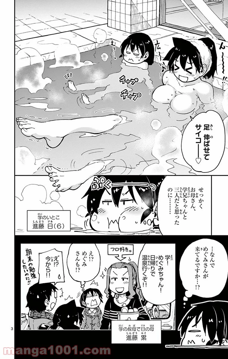 天野めぐみはスキだらけ! - 第59話 - Page 3