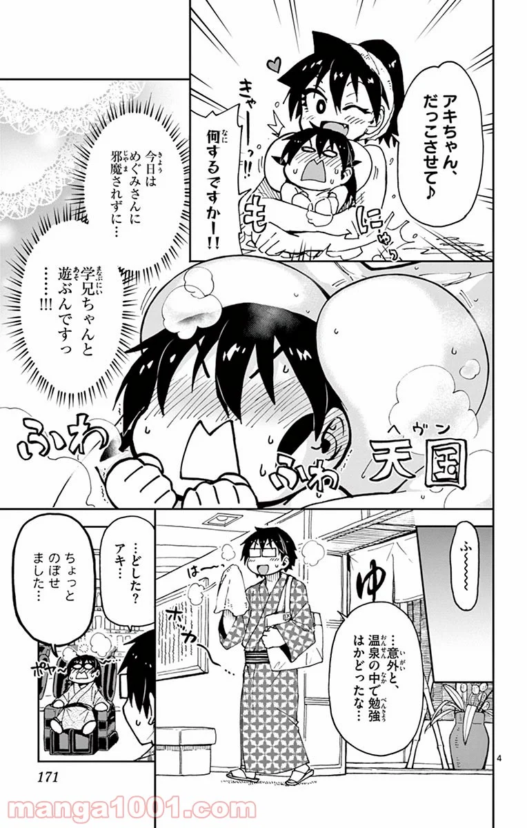 天野めぐみはスキだらけ! - 第59話 - Page 4