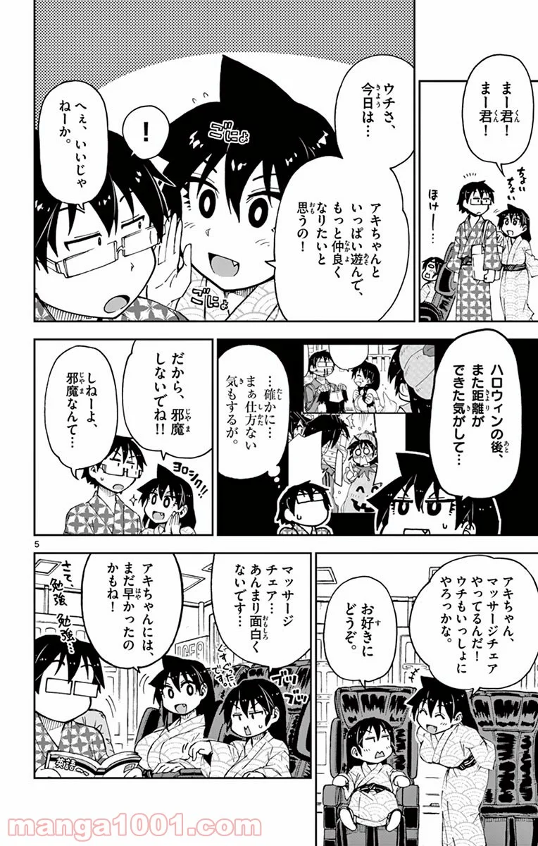 天野めぐみはスキだらけ! - 第59話 - Page 5