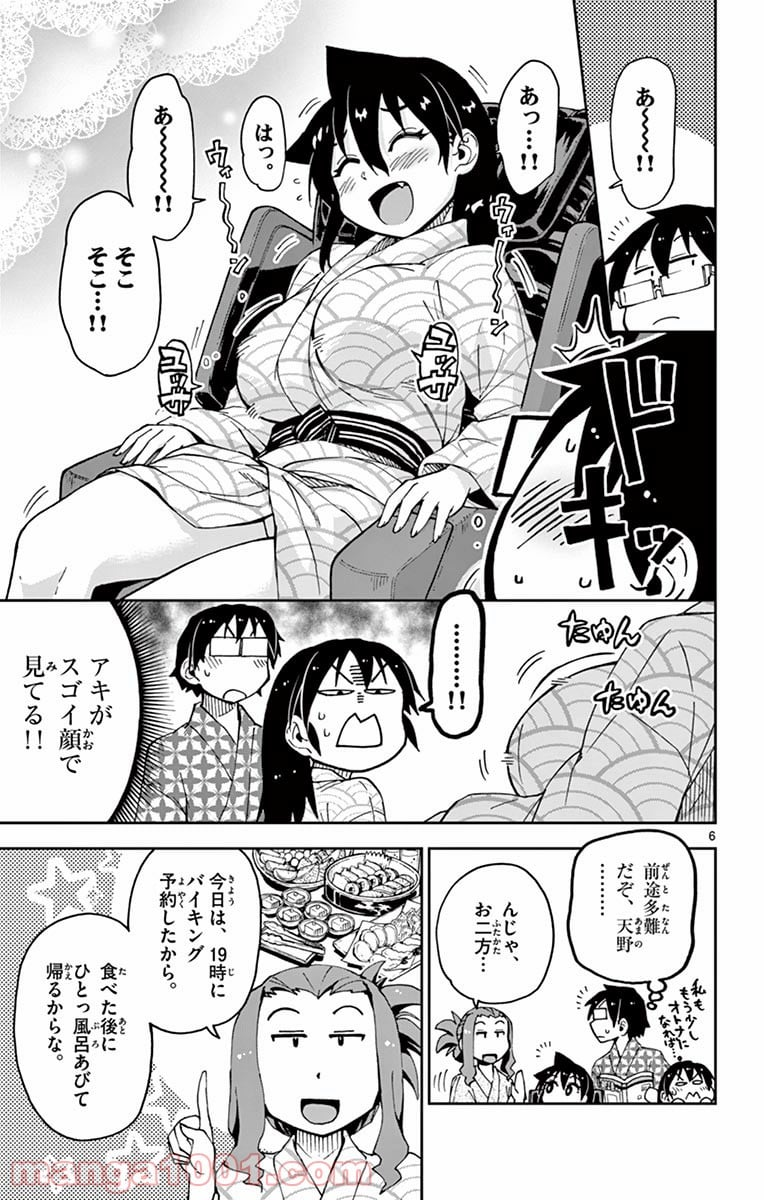 天野めぐみはスキだらけ! - 第59話 - Page 6