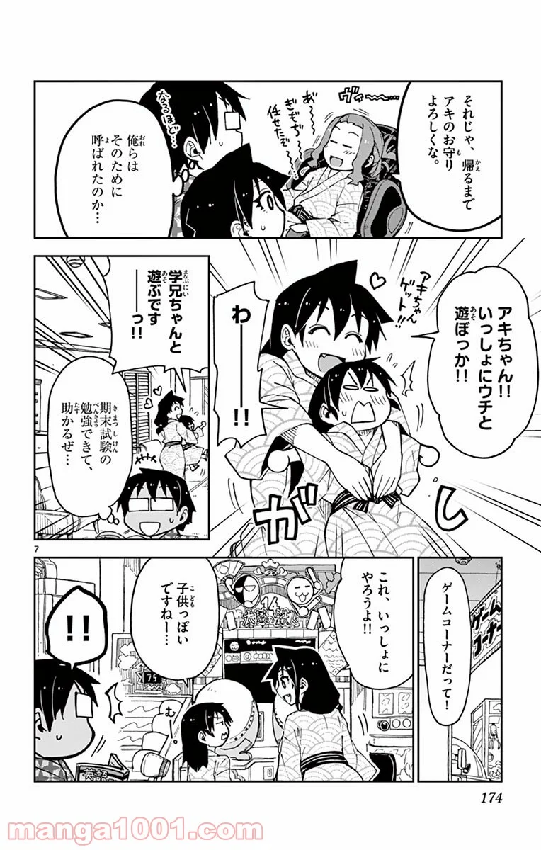 天野めぐみはスキだらけ! - 第59話 - Page 7