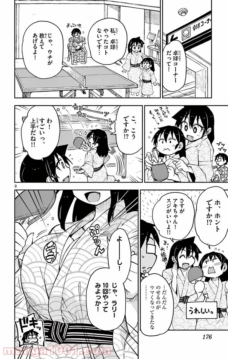 天野めぐみはスキだらけ! - 第59話 - Page 9