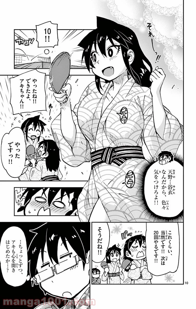 天野めぐみはスキだらけ! - 第59話 - Page 10