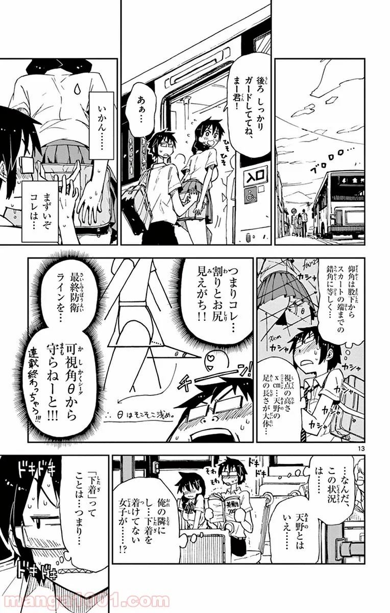 天野めぐみはスキだらけ! - 第6話 - Page 13