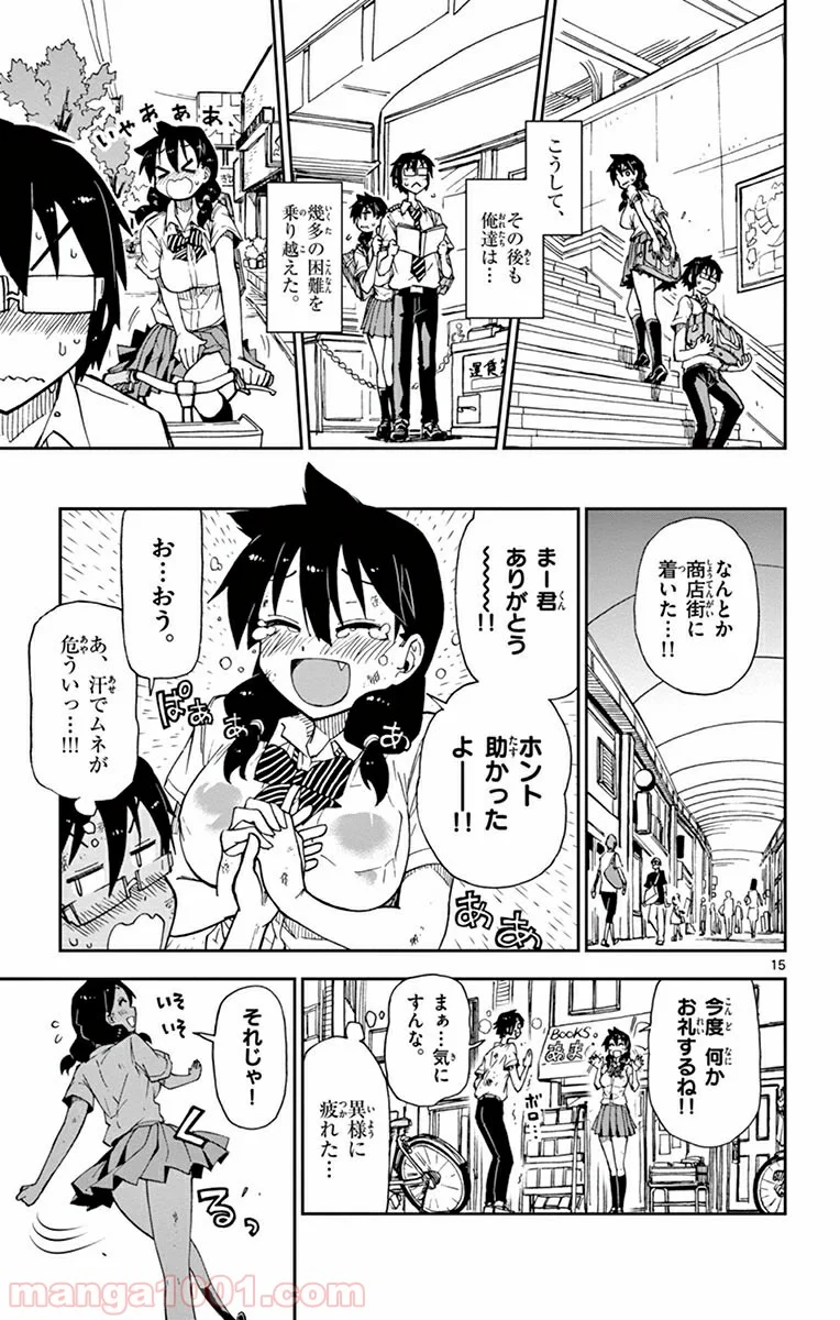 天野めぐみはスキだらけ! - 第6話 - Page 15