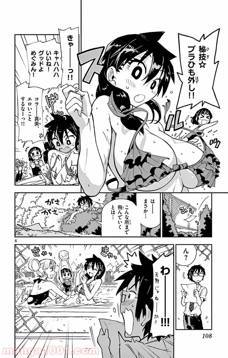 天野めぐみはスキだらけ! - 第6話 - Page 6