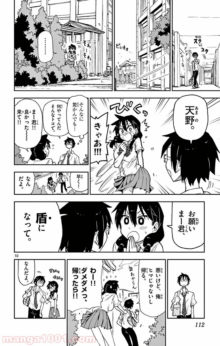 天野めぐみはスキだらけ! - 第6話 - Page 10