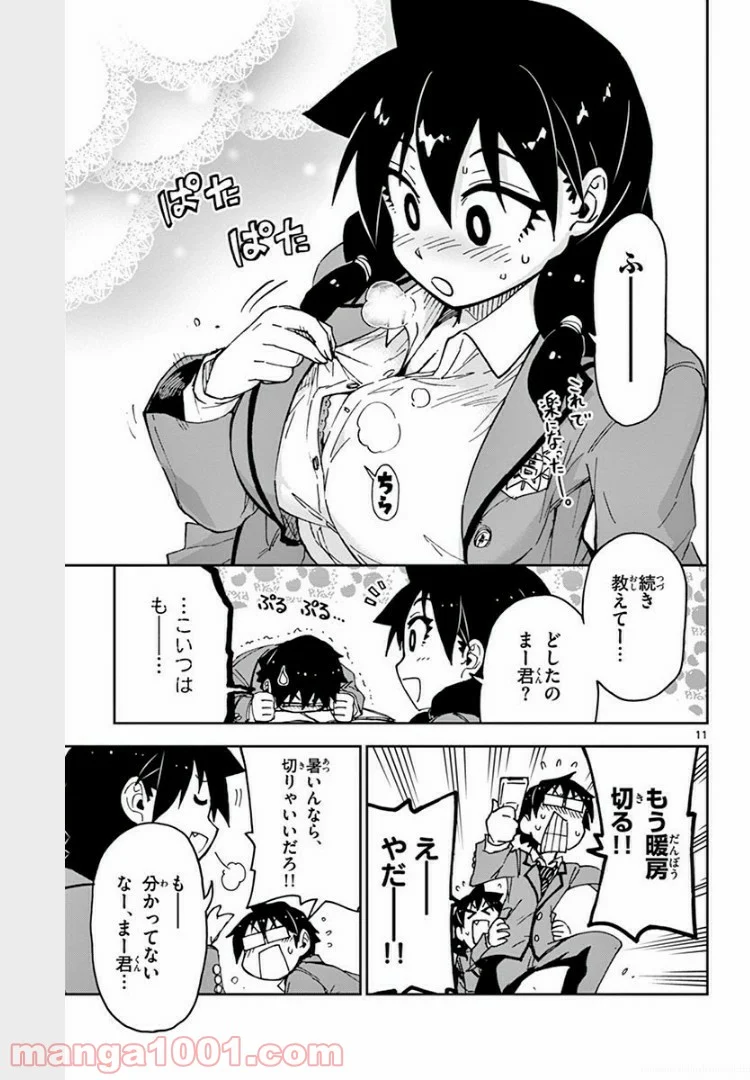 天野めぐみはスキだらけ! - 第60話 - Page 12