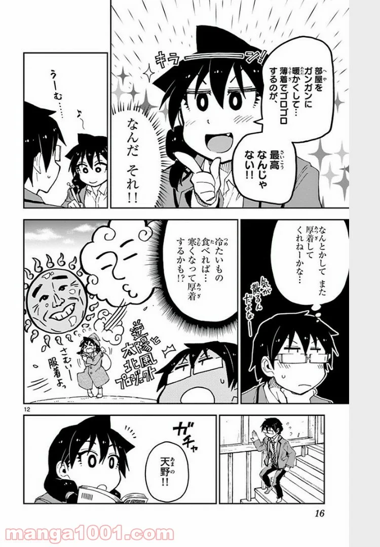 天野めぐみはスキだらけ! - 第60話 - Page 13