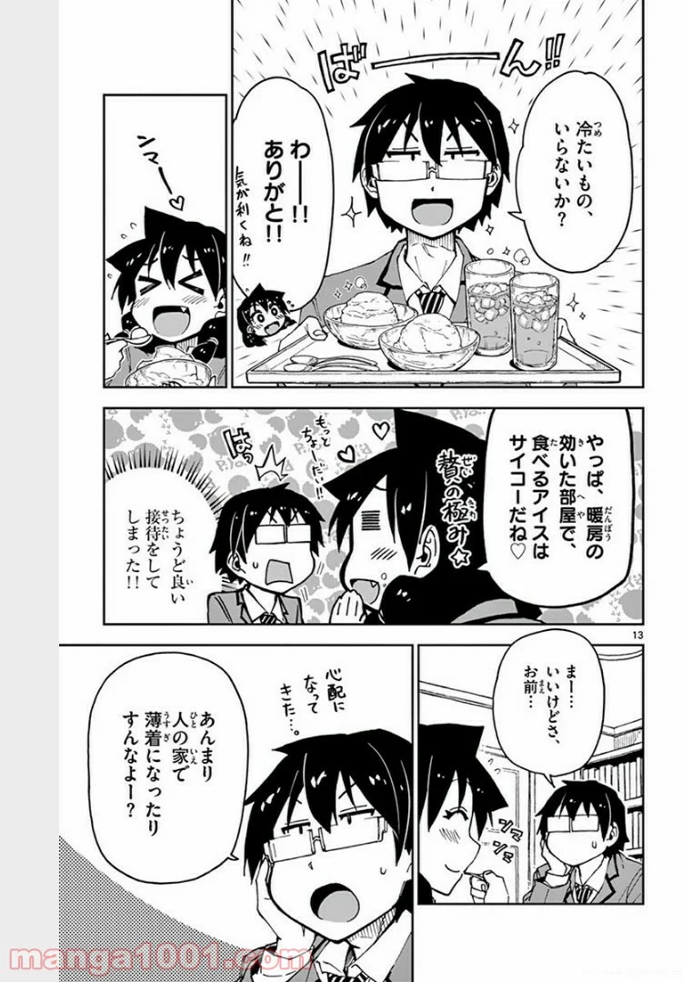 天野めぐみはスキだらけ! - 第60話 - Page 14