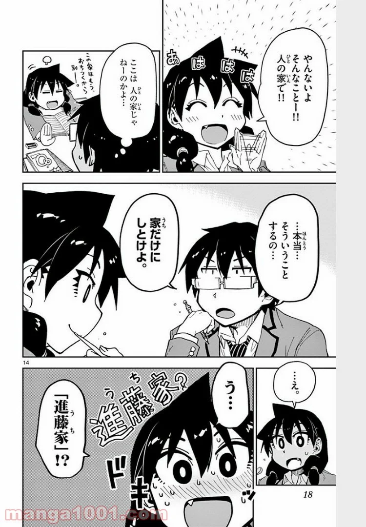 天野めぐみはスキだらけ! - 第60話 - Page 15