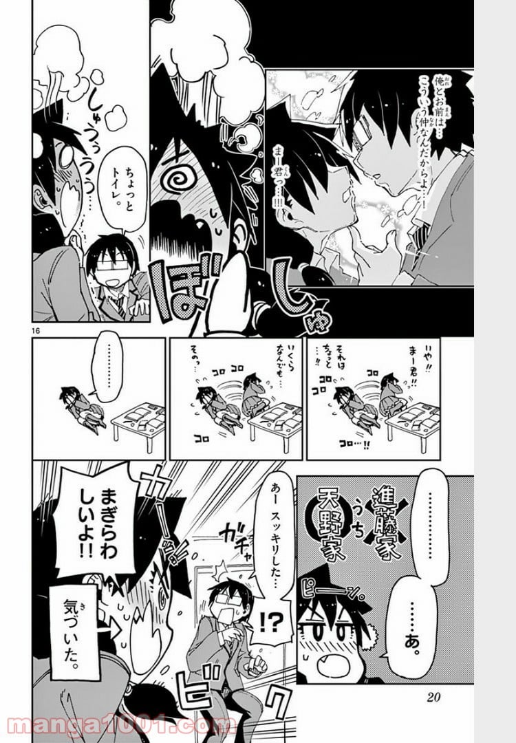 天野めぐみはスキだらけ! - 第60話 - Page 17