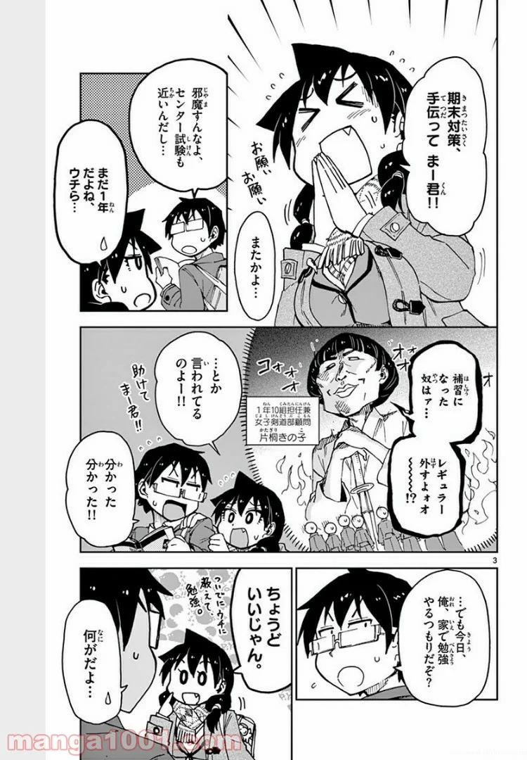 天野めぐみはスキだらけ! - 第60話 - Page 4