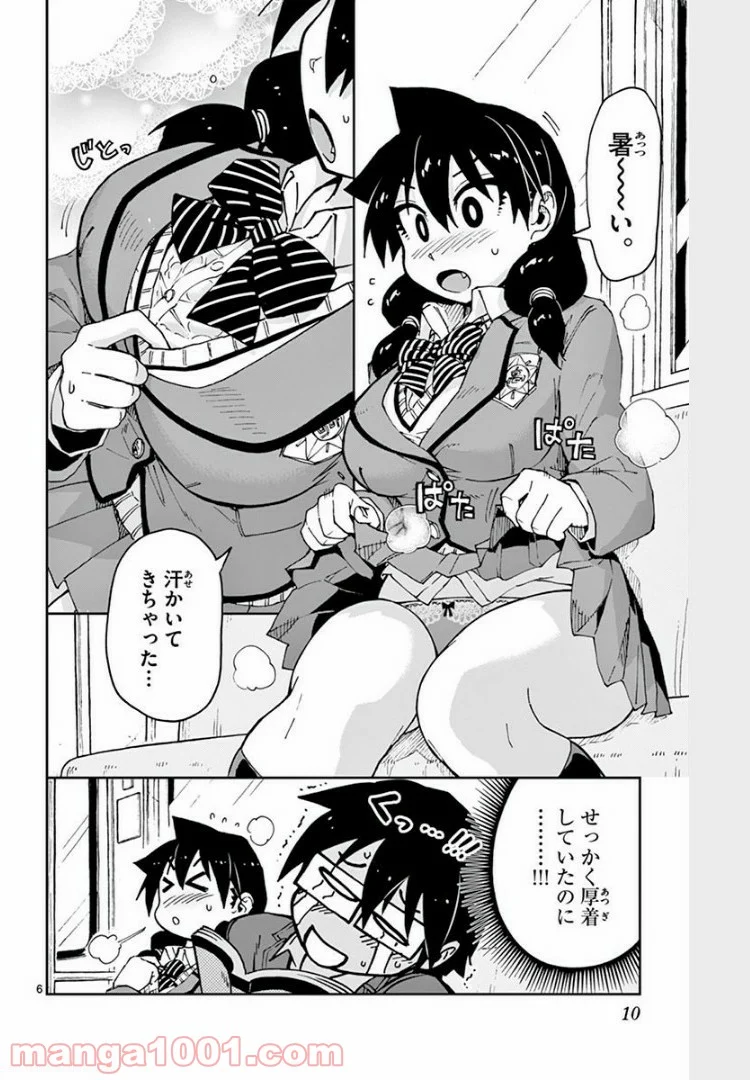 天野めぐみはスキだらけ! - 第60話 - Page 7